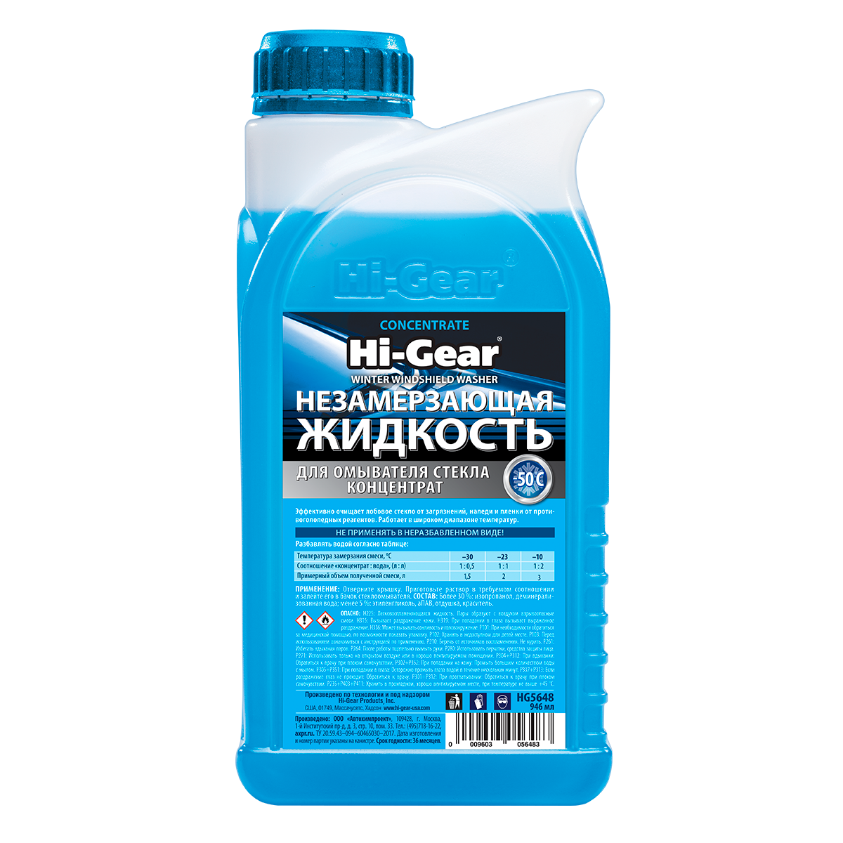 Незамерзающая жидкость Hi-Gear (до –50C) концентрат 0.9 л.