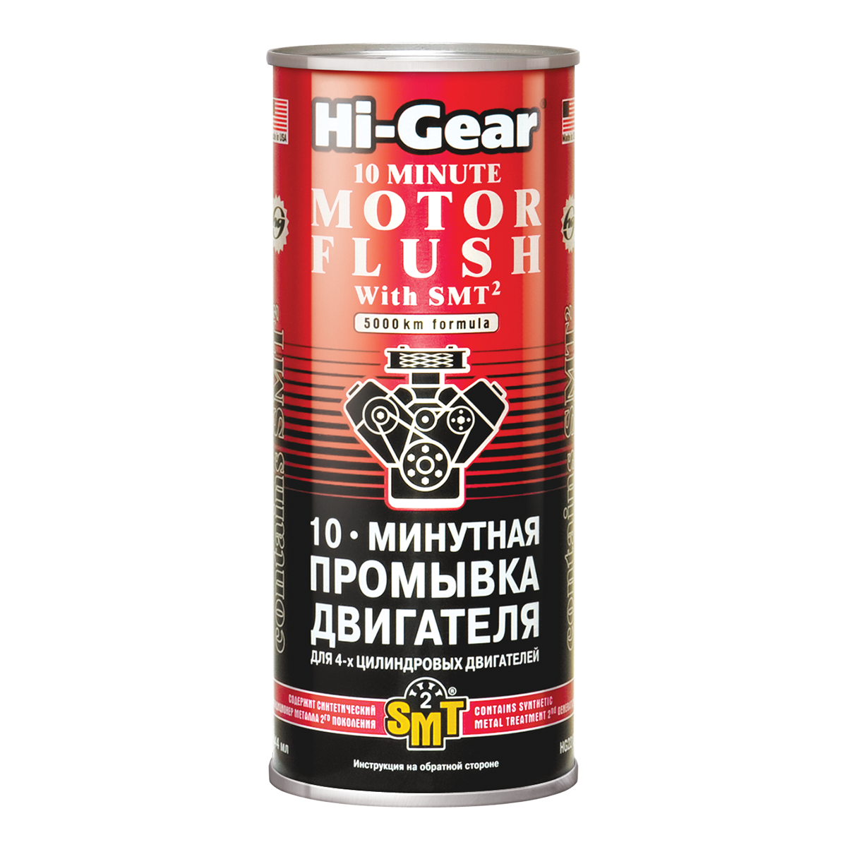 Десятиминутная промывка двигателя Hi-Gear с SMT2, 444 мл.