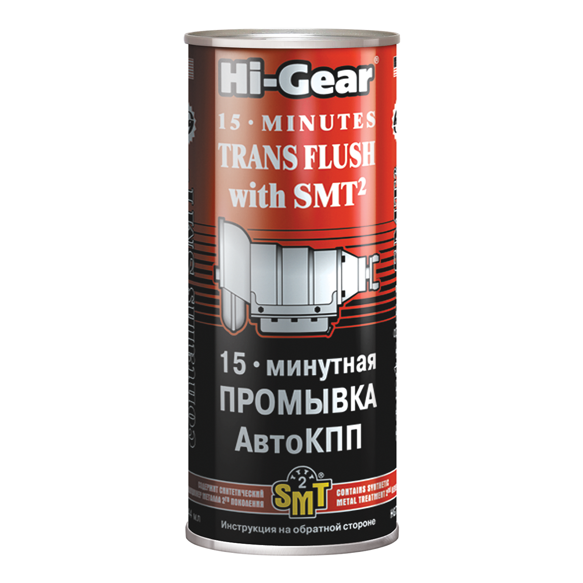 15 минутная промывка АвтоКПП Hi-Gear, с SMT2, 444 мл.
